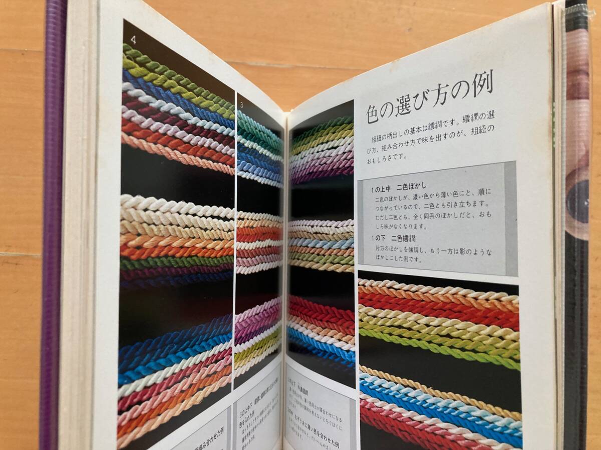 道明の組紐/丸台・四つ打ち台/手工芸入門/山岡一晴/昭和レトロ 道明の組紐/丸台・四つ打ち台/手工芸入門/山岡一晴/昭和レトロ