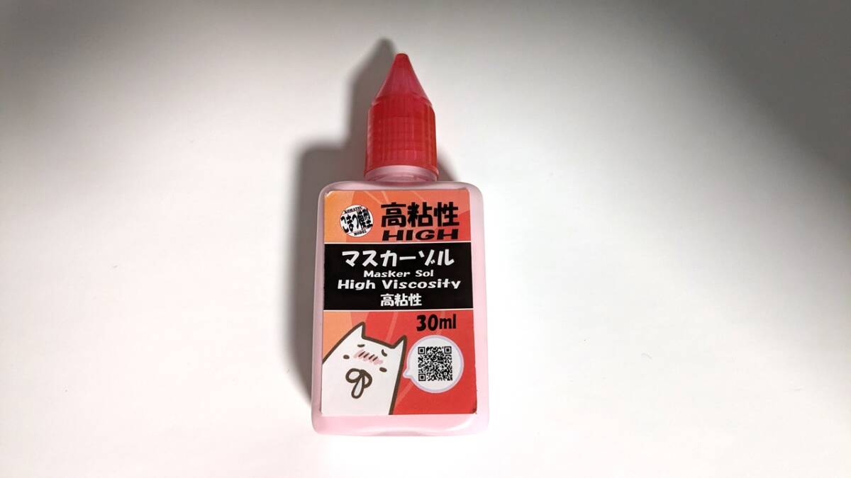 【まとめて発送可能】プラモデル?フィギュアのマスキングにマスカーゾル　高粘度マスキングゾル