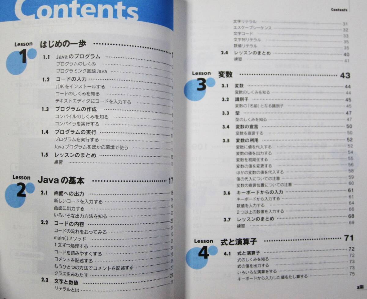 やさしいJava/第3版■高橋麻奈■ソフトバンククリエイティブ/2006年