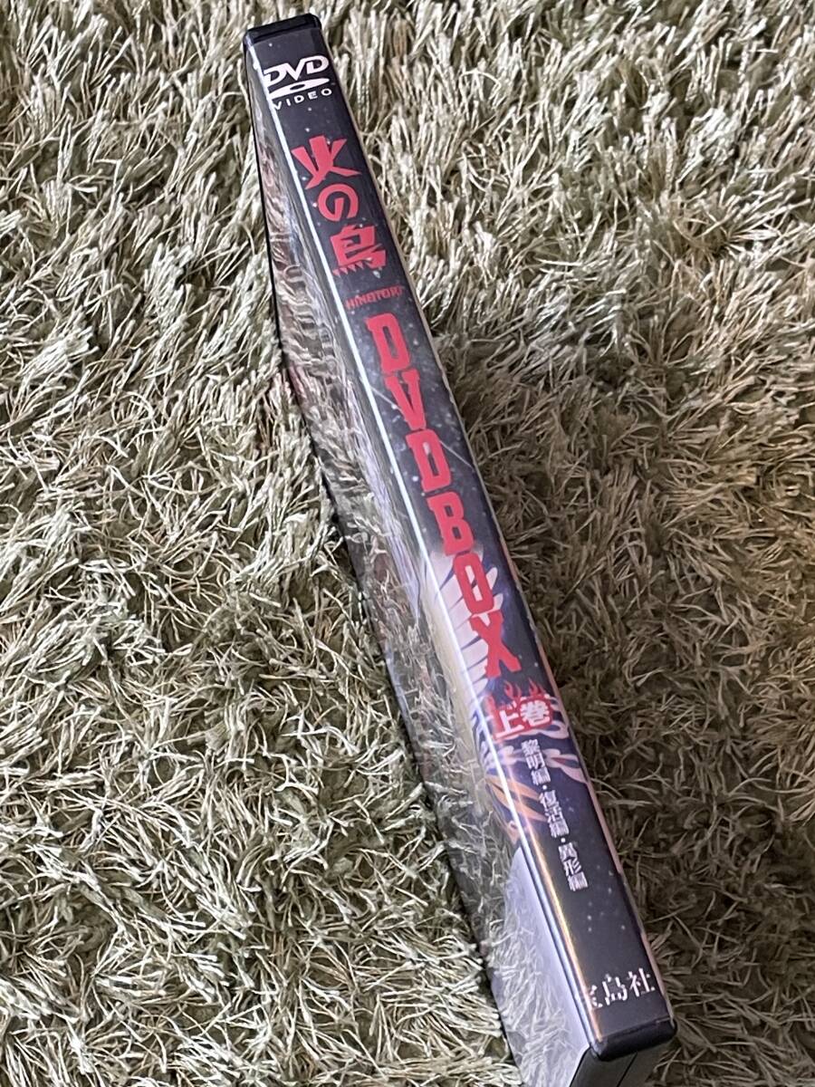 DVD『NHK アニメ 火の鳥 DVD BOX』(上巻)2枚組 黎明編・復活編 DVD『NHK アニメ 火の鳥 DVD BOX』(上巻)2枚組 黎明編・復活編