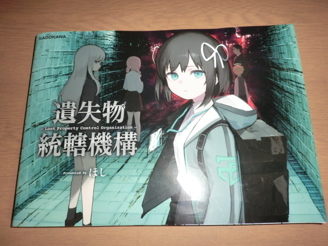 遺失物統轄機構　S-1-2 キャンバスアート　遺失物345 遺失物統轄機構 S-1-2 キャンバスアート 遺失物345