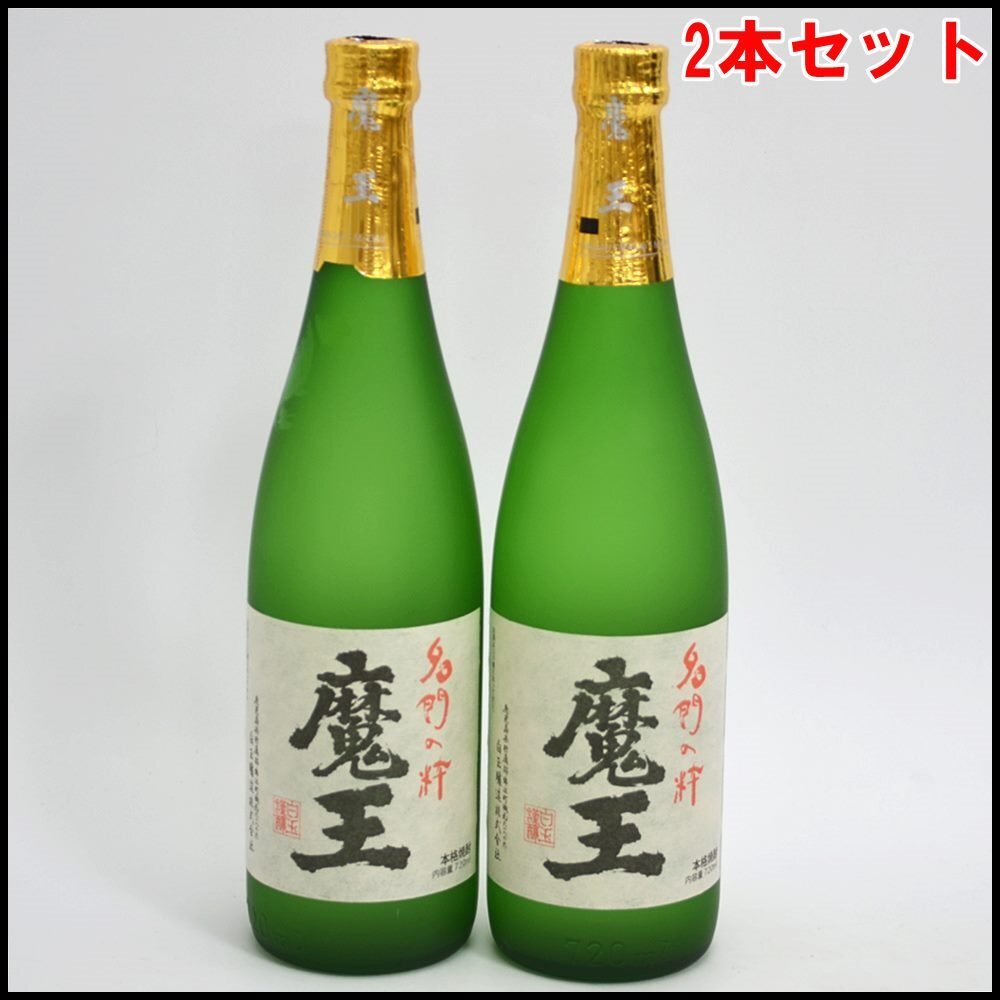 2本セット 未開栓 本格焼酎 魔王 720ml 25度 詰口年月日2024年11月15日 名門の粋 芋焼酎 白玉醸造(魔王)|売買されたオークション情報、Yahoo!オークション(旧ヤフオク!) の商品情報をアーカイブ公開 - オークファン(aucfan.com) 2本セット 未開栓 本格焼酎 魔王 720ml 25度 詰口年月日2024年11月15日 名門の粋 芋焼酎 白玉醸造(魔王)|売買されたオークション情報、Yahoo!オークション(旧ヤフオク!) の商品情報をアーカイブ公開 - オークファン(aucfan.com)