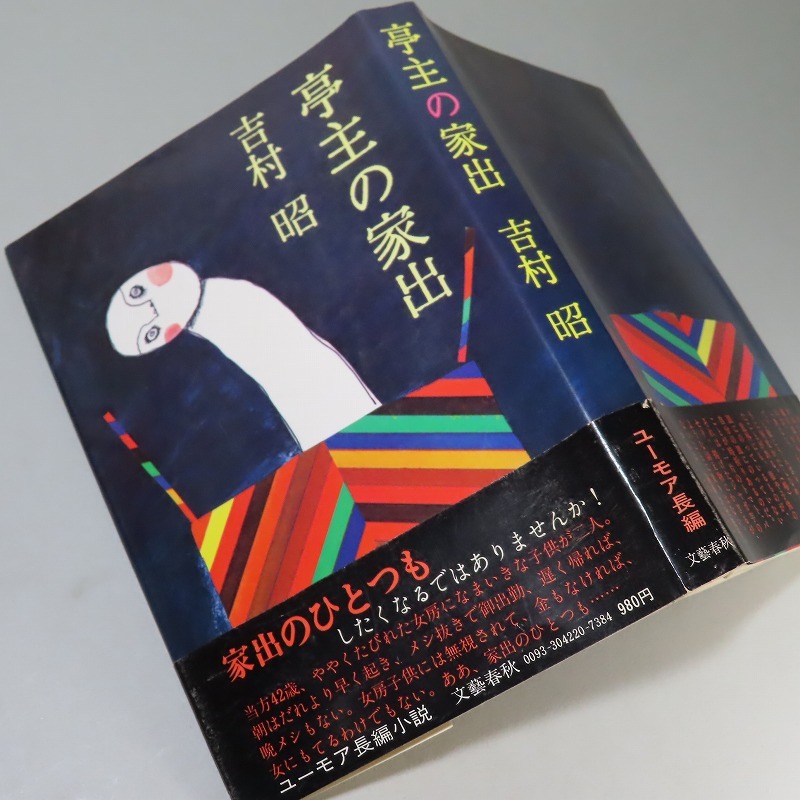  Yoshimura Akira :[. главный дом .]* Showa 52 год < первая версия * obi >