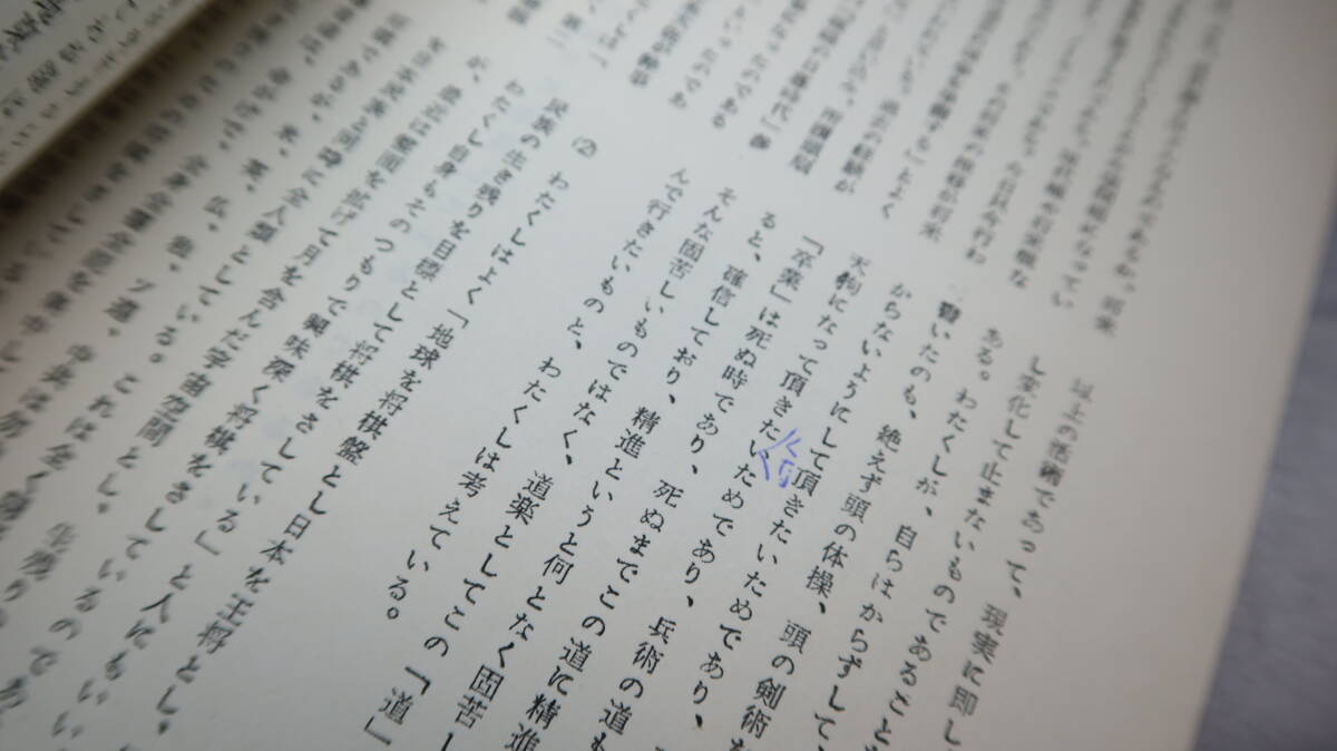 飯村穰『兵術(shù)とは？　兵學(xué)とは？　今日の兵術(shù)、明日の兵術(shù)(続兵術(shù)隨想５)』國(guó)際問(wèn)題研究協(xié)會(huì)內(nèi)心理戦研究會(huì)、1966