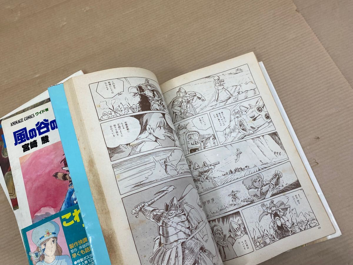 徳間書店 風(fēng)の谷のナウシカ 宮崎駿 1?4 ワイド判