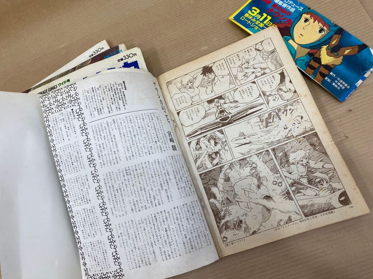 徳間書店 風(fēng)の谷のナウシカ 宮崎駿 1?4 ワイド判