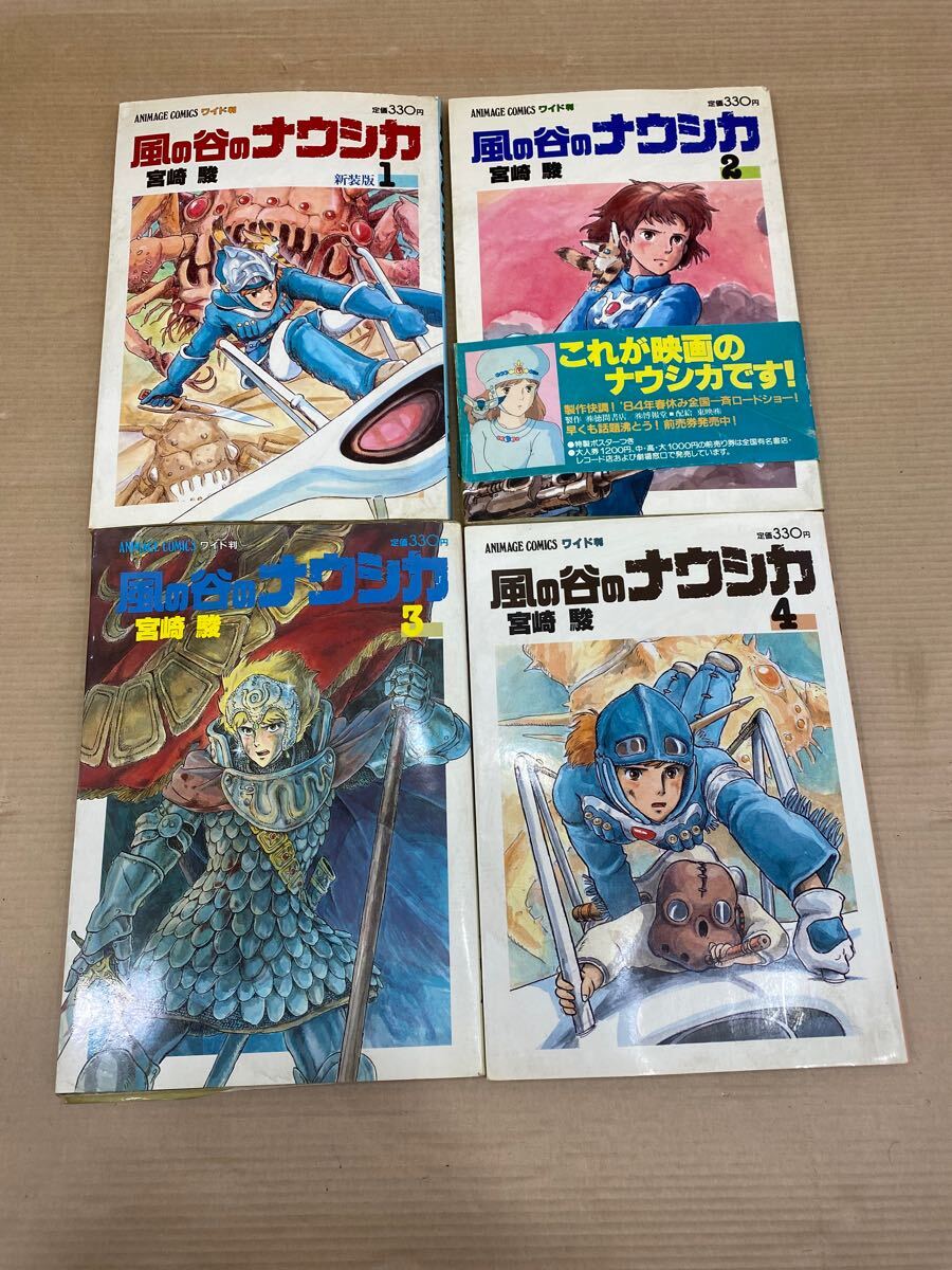 徳間書店 風(fēng)の谷のナウシカ 宮崎駿 1?4 ワイド判