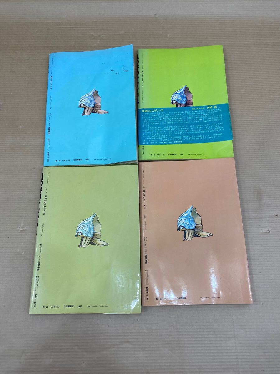 徳間書店 風(fēng)の谷のナウシカ 宮崎駿 1?4 ワイド判