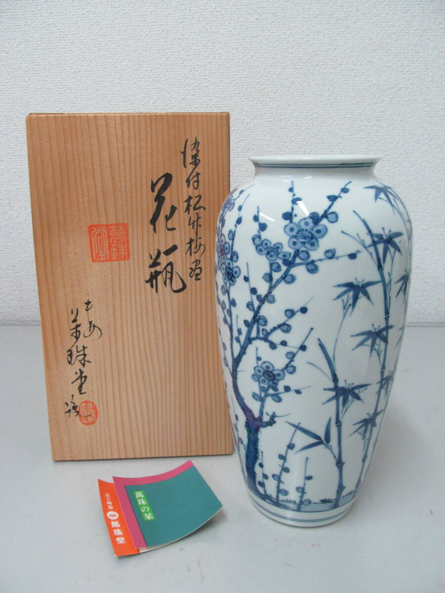 平安 萬珠堂 染付 松竹梅 花瓶 花器 壷 京の陶器 共箱 和食器 未 平安 萬珠堂 染付 松竹梅 花瓶 花器 壷 京の陶器 共箱 和食器 未