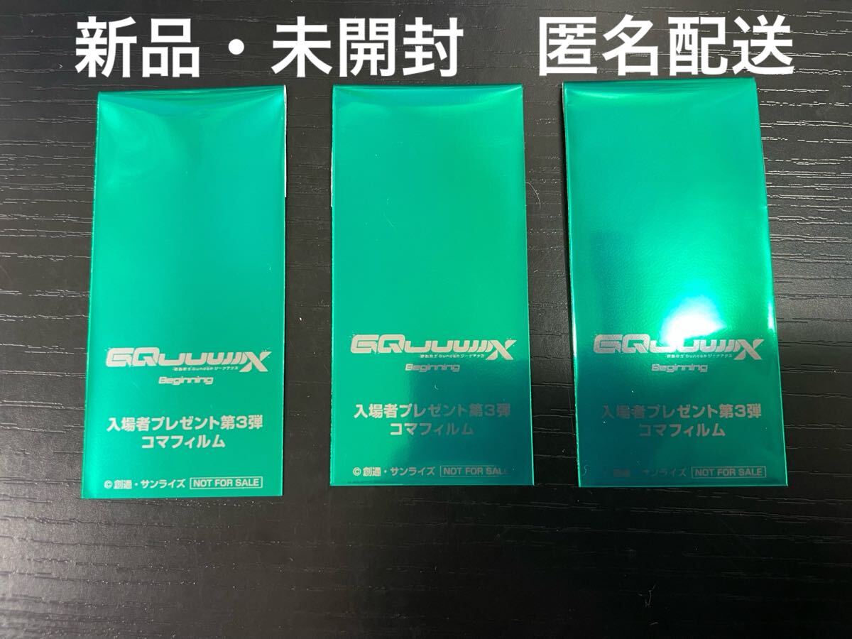 機動戦士Gundam GQuuuuuuX -Beginning-』入場者プレゼント情報 機動戦士Gundam GQuuuuuuX -Beginning-』入場者プレゼント情報