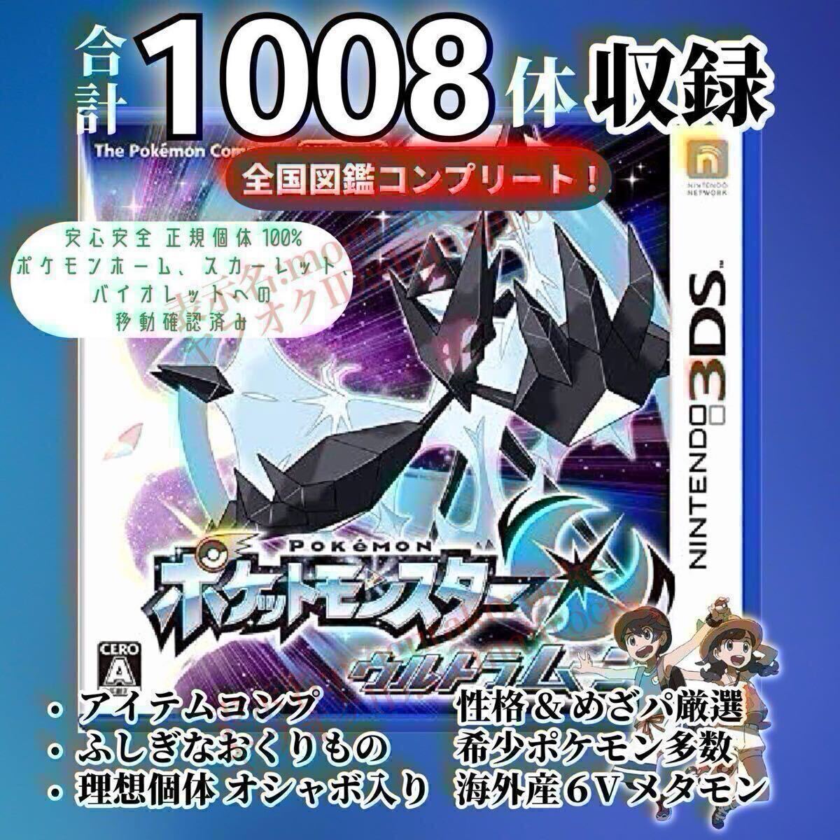 ポケットモンスターウルトラムーン 3DS ポケモン 中古|おもちゃ ポケットモンスターウルトラムーン 3DS ポケモン 中古|おもちゃ