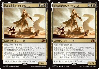 MTG 新たな夜明け、ケトラモーズ 日本語 2枚 Yahoo!オークション - 多色神話 MTG 霊気走破 新たな夜明け