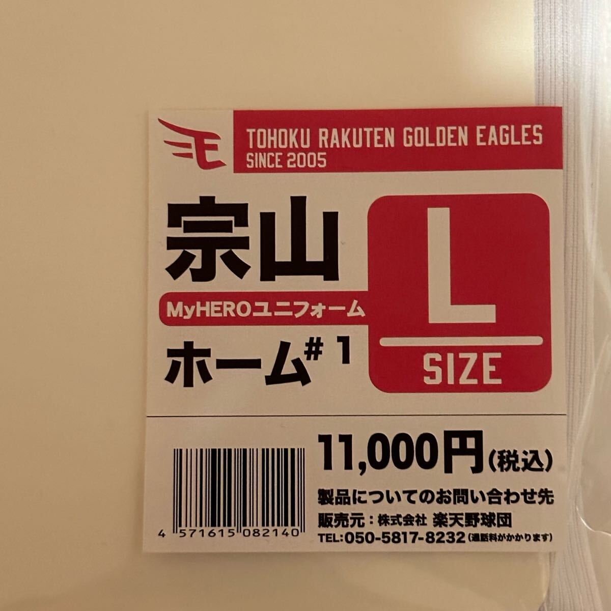 楽天イーグルス 宗山塁 直筆サイン入りユニフォーム 証拠有り 楽天イーグルス 宗山塁 直筆サイン入りユニフォーム 証拠有り