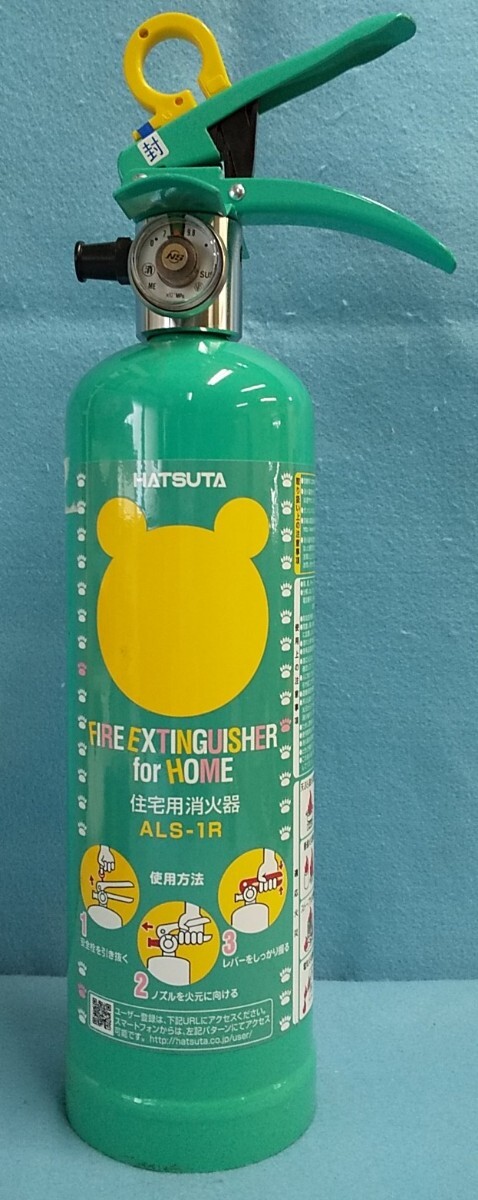 【使用可能】初田制作所 住宅用消火器「ALS-1R」②八王子引き取りOK