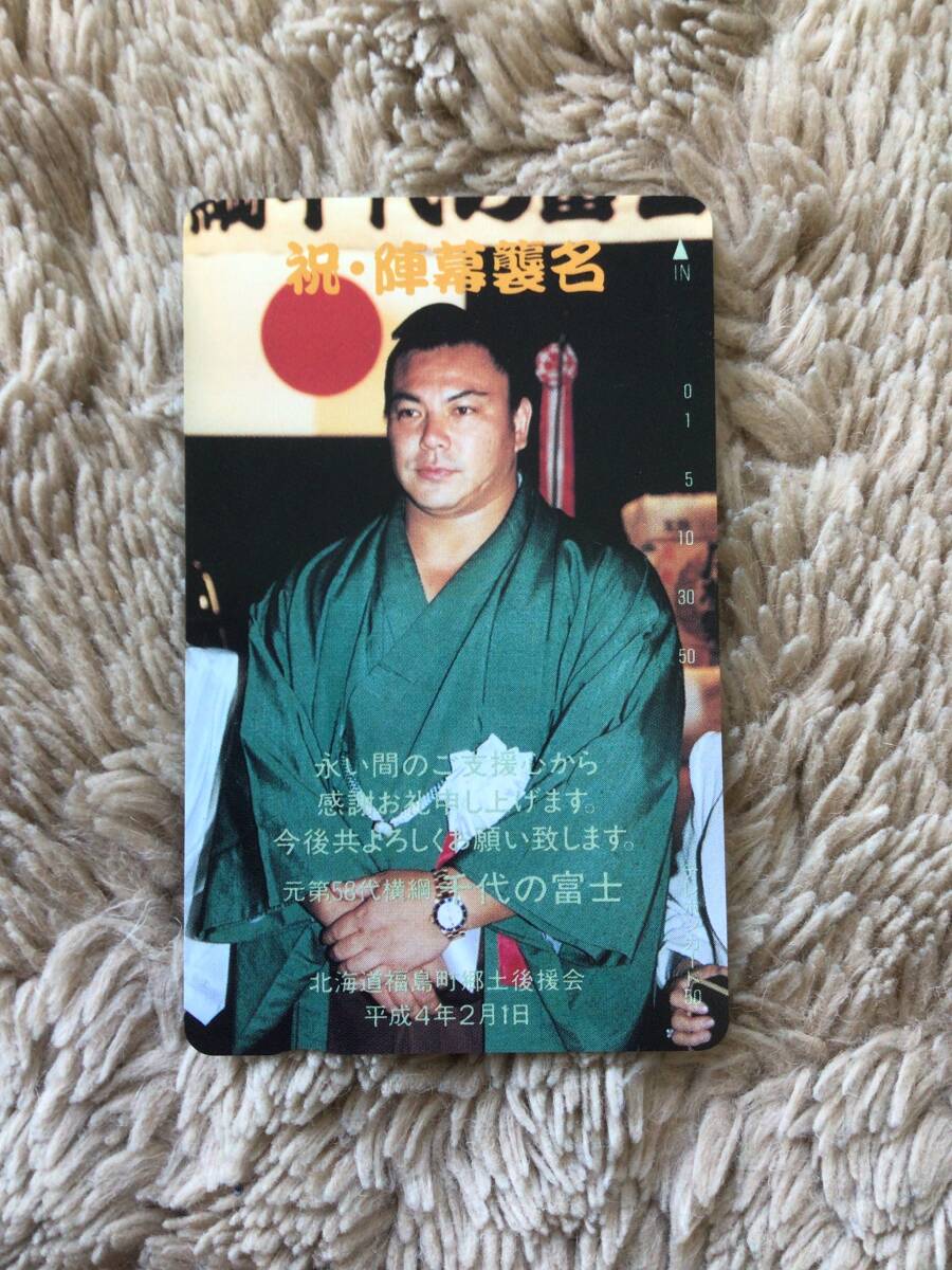テレホンカード　#千代の富士 祝?陣幕襲名　50度數(shù)