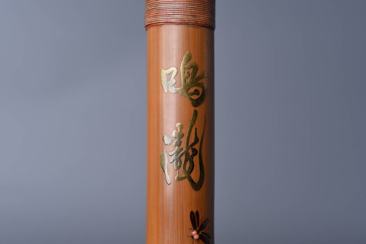 SBCB】6419 時代和楽器 傚扇流 廬風作 銘「鳴瀧」中継ぎ 竹製 尺 SBCB】6419 時代和楽器 傚扇流 廬風作 銘「鳴瀧」中継ぎ 竹製 尺
