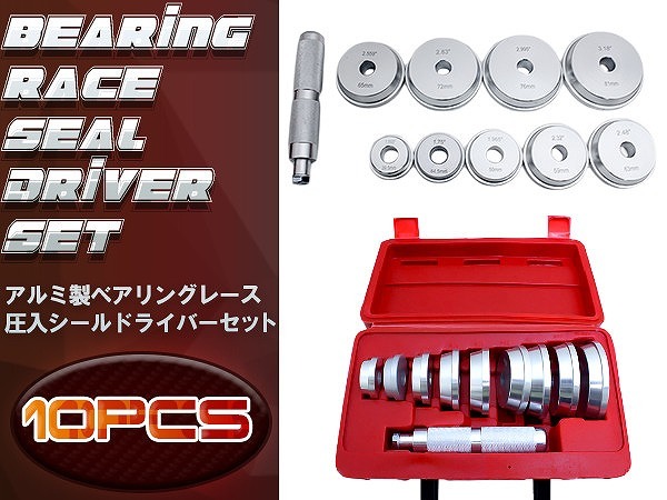 10種 アルミ ベアリングレース 圧入 シールドライバー ベアリング 交換 工具 40mm/44mm/50mm/59mm/63mm/65mm/72mm/76mm/81mm