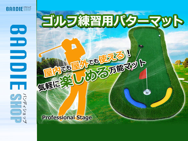 【グリーン 練習用パターマット】家やお庭で本格練習！コンペ景品にも パッティングマット 人工芝　ショットマット アプローチ