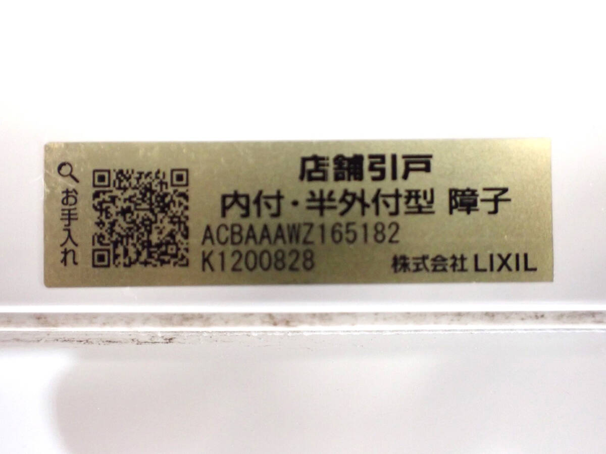 中古 店舗引戸 LIXIL ACBAAAWZ165182 リクシル 内付 半外付型 中古 店舗引戸 LIXIL ACBAAAWZ165182 リクシル 内付 半外付型