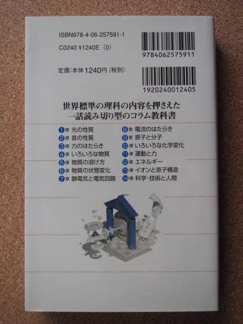 ★中学理科の教科書「第１分野・物理・化学」★滝川洋二編　講談社ブルーバックス_画像2