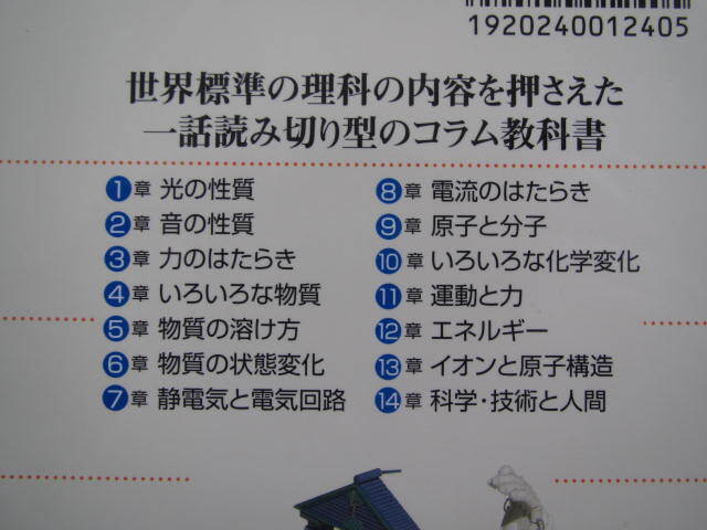 ★中学理科の教科書「第１分野・物理・化学」★滝川洋二編　講談社ブルーバックス_画像3