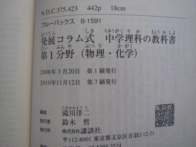 ★中学理科の教科書「第１分野・物理・化学」★滝川洋二編　講談社ブルーバックス_画像4