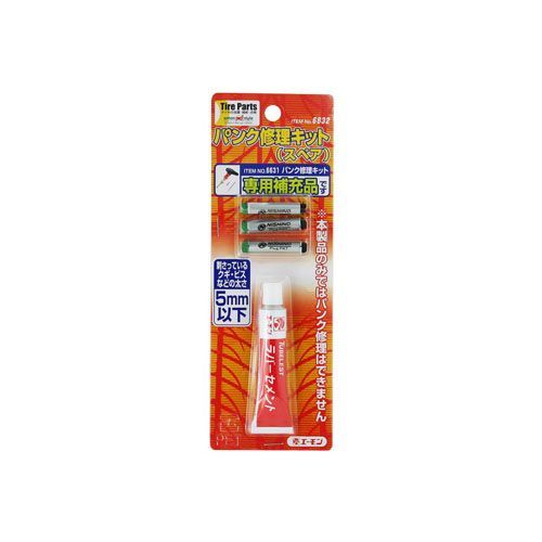 このスペアキットのプラグと一緒です