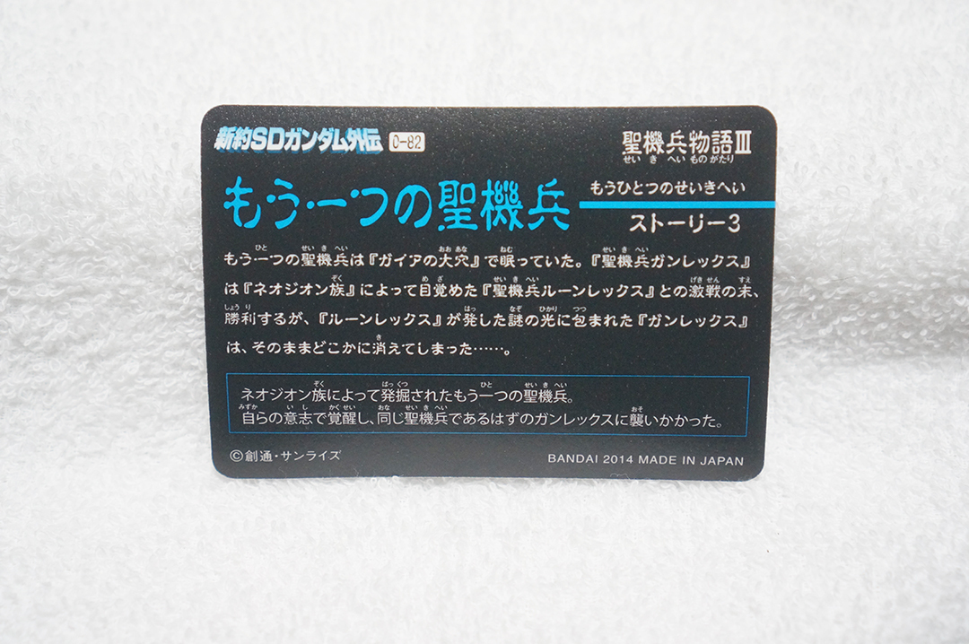 聖機兵ガンレックス/ナイト/騎士/新約/物語/外伝/カードダス 聖機兵ガンレックス/ナイト/騎士/新約/物語/外伝/カードダス