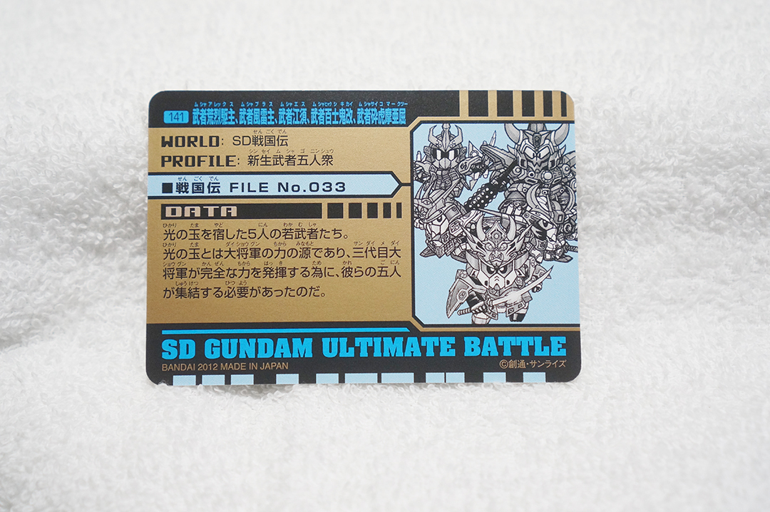 新生武者五人衆/SD戦国伝/風林火山編/荒烈駆主/カードダス 新生武者五人衆/SD戦国伝/風林火山編/荒烈駆主/カードダス