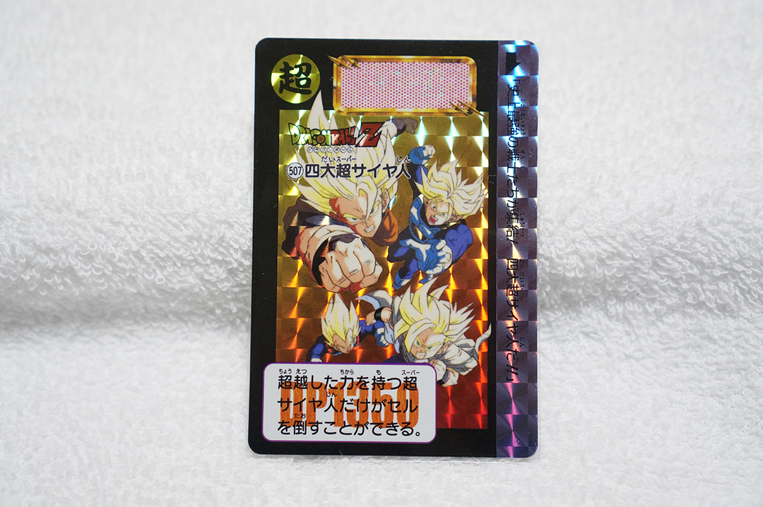 PSA 8 ドラゴンボール カードダス 本弾 No.507 四大超サイヤ人 PSA 8 ドラゴンボール カードダス 本弾 No.507 四大超サイヤ人