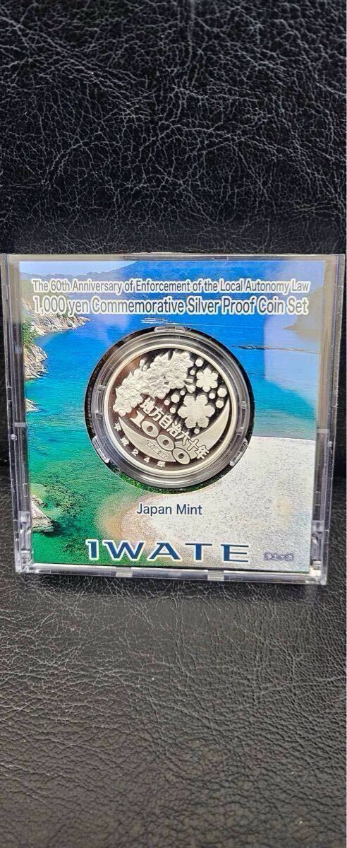 希少 岩手県 地方自治法施行六十周年記念 千円銀貨幣プルーフ 希少 岩手県 地方自治法施行六十周年記念 千円銀貨幣プルーフ