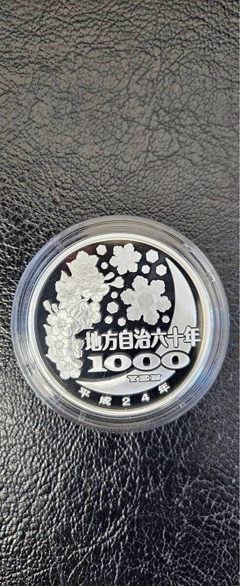 希少 岩手県 地方自治法施行六十周年記念 千円銀貨幣プルーフ 希少 岩手県 地方自治法施行六十周年記念 千円銀貨幣プルーフ