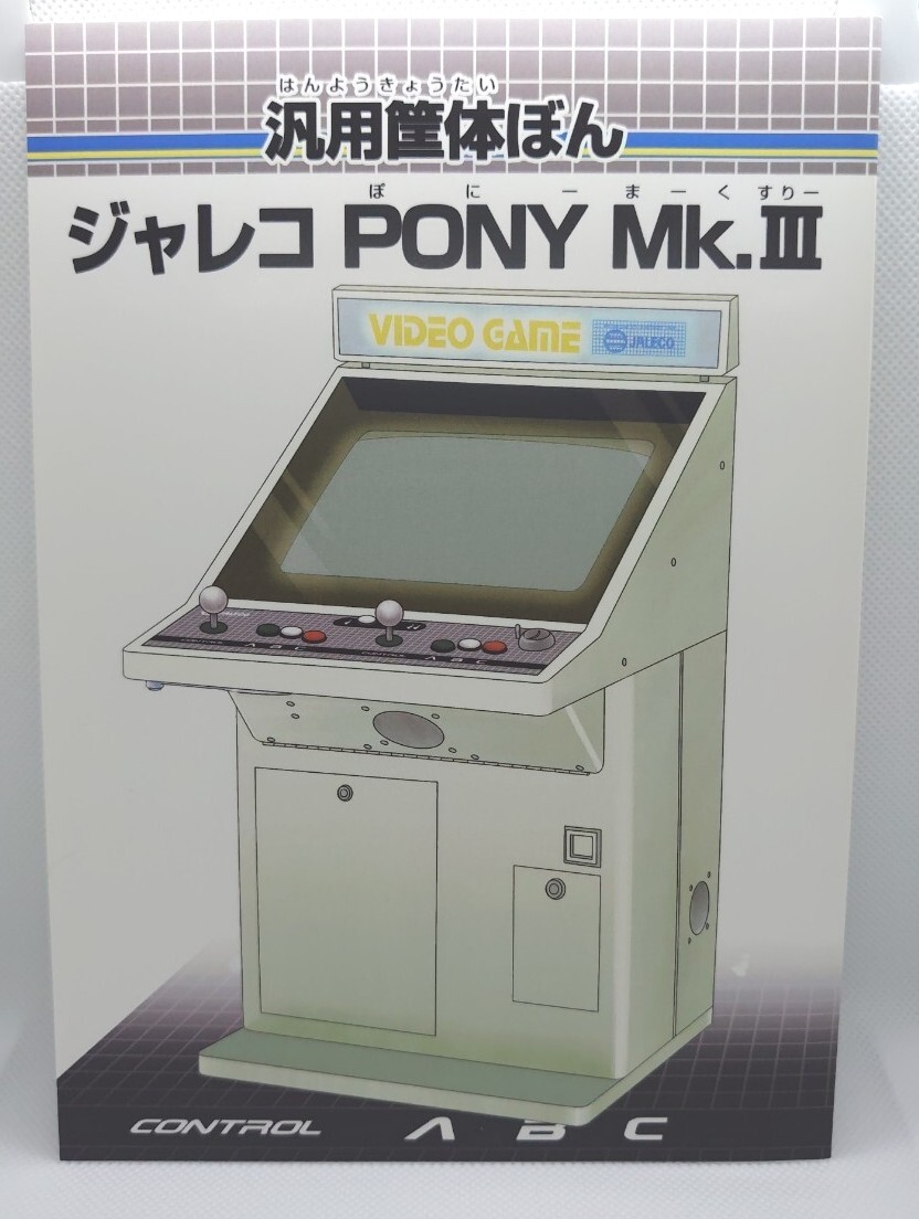 ジャレコ PONY Mk.III JALECO ポニー エムケースリー アーケード