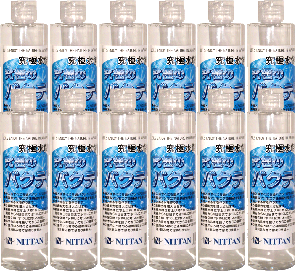 究極のバクテリア 300mlボトル12本セット ろ過細菌 バクテリア 熱帯魚 金魚 メダカ フィルター 水作り 観賞魚 水槽