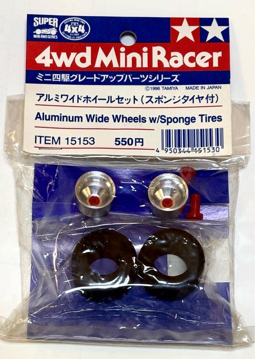 ミニ四駆 アルミワイドホイールセット(スポンジタイヤ付)と ミニ四駆 アルミワイドホイールセット(スポンジタイヤ付)と