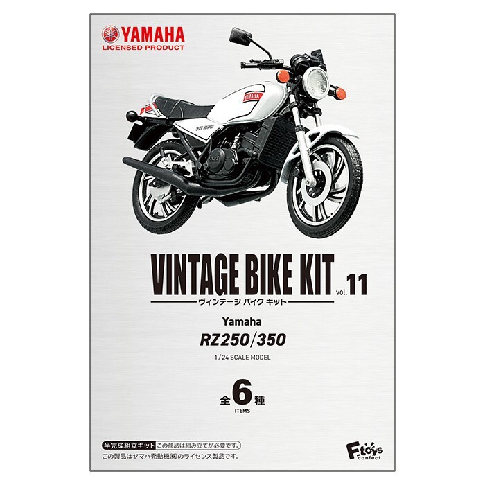 ヴィンテージバイクキット　Vol.11　YAMAHA RZ250/350　05_画像3