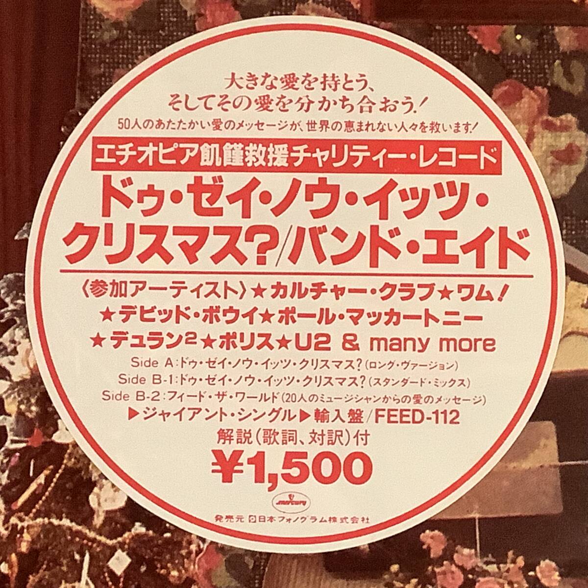 LP(ジャアント?シングル)●バンド?エイド／ドゥ?ゼイ?ノウ?イッツ?クリスマス？／ポール?マッカートニー,デビッド?ボウイ他●美品