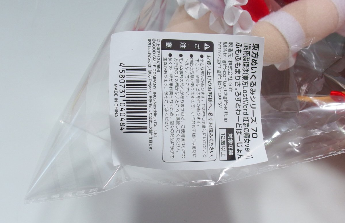 ☆未開封 Gift限定購入特典 缶バッジ付☆東方ぬいぐるみシリーズ ☆未開封 Gift限定購入特典 缶バッジ付☆東方ぬいぐるみシリーズ