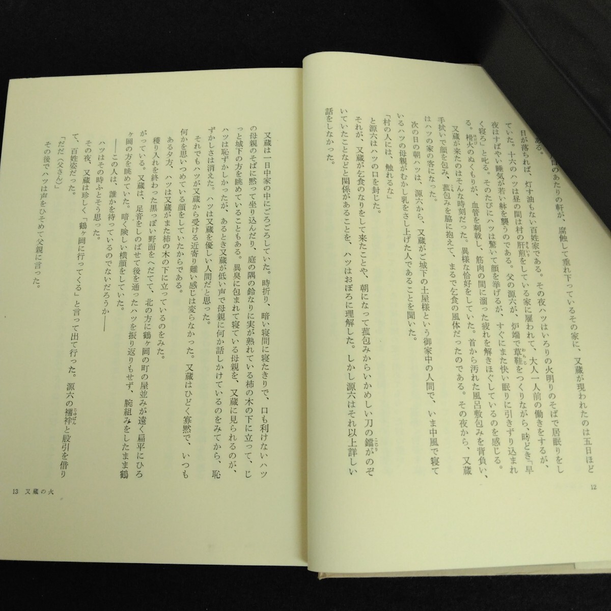 Bb-050/ кроме того, магазин. огонь автор / Fujisawa Shuhei Showa 49 год 1 месяц 30 день no. 1. Bungeishunju .... нет . трещина . месяц .. все 5./L6/70203