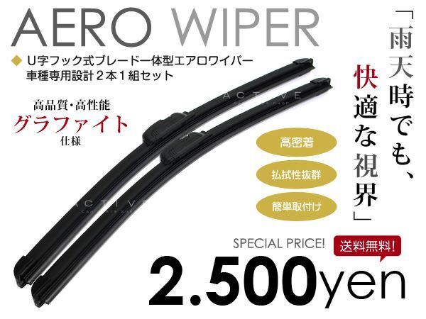 送料無(wú)料 カラー エアロワイパー ヴォクシー VOXY 80系 ZWR ZRR80 ZRR85 H26/1～ 2本セット エアロブレード ブラック 黒 純正交換