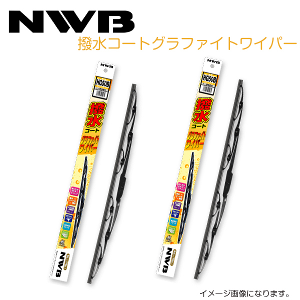 NWB 撥水コートグラファイトワイパー HG50B HG48B ダイハツ パイザー G301G G303G G311G G313G H10.7～H14.8(1998.7～2002.8) ワイパー_画像1