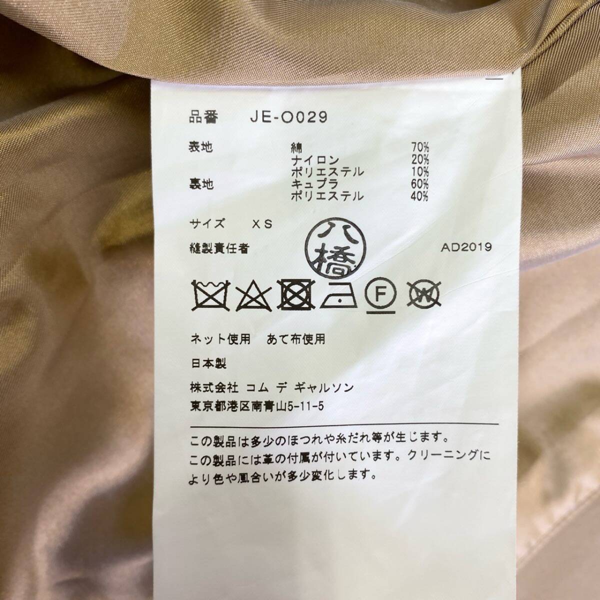 68j9 JUNYA WATANABE COMME des GARCONS ジュンヤワタナベ コムデギャルソン パッチワーク トレンチコート JE-O029 XS AD2019 20ss