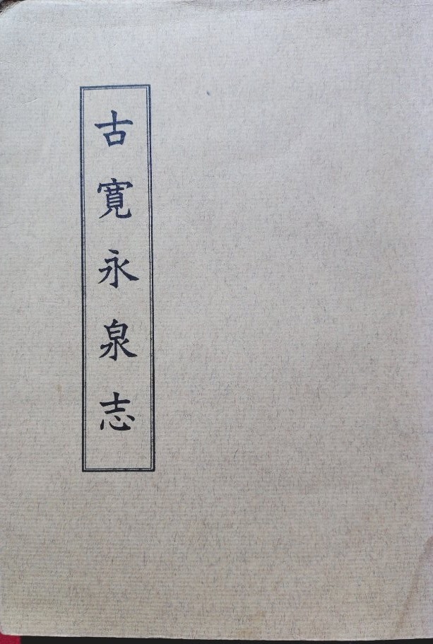 4320. ≪古銭本・銭譜≫ 増尾富房 著 【古寛永泉志】寛永通宝 4320. ≪古銭本・銭譜≫ 増尾富房 著 【古寛永泉志】寛永通宝