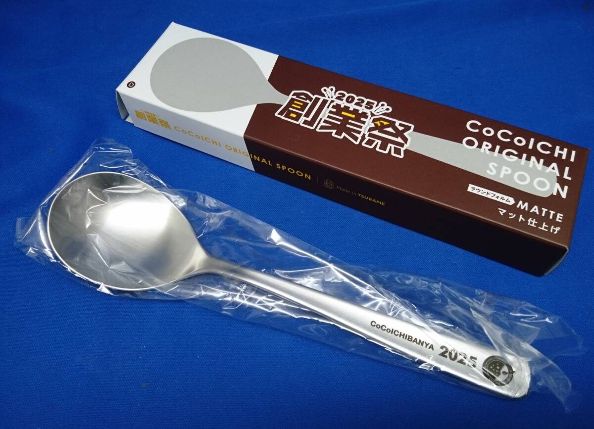 未使用】CoCo壱番屋(ココイチ) 2025創業祭 オリジナルスプーン