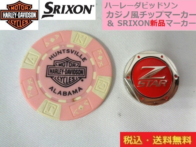 ハーレーダビッドソン カジノチップ風マーカー＆SRISON新品マーカー■送料無料_画像1