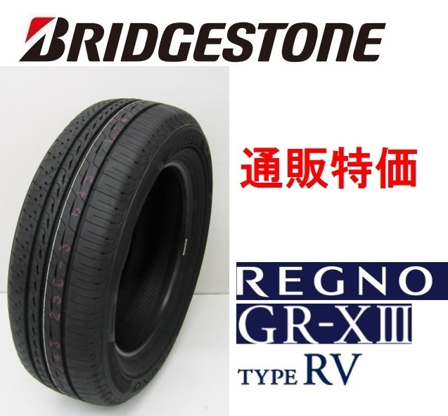 235/55R18 104V XL １本 レグノ ＧＲ－XIIIタイプR(shí)V（クロススリーアールブイ）ブリヂストン 通販【メーカー取り寄せ商品】