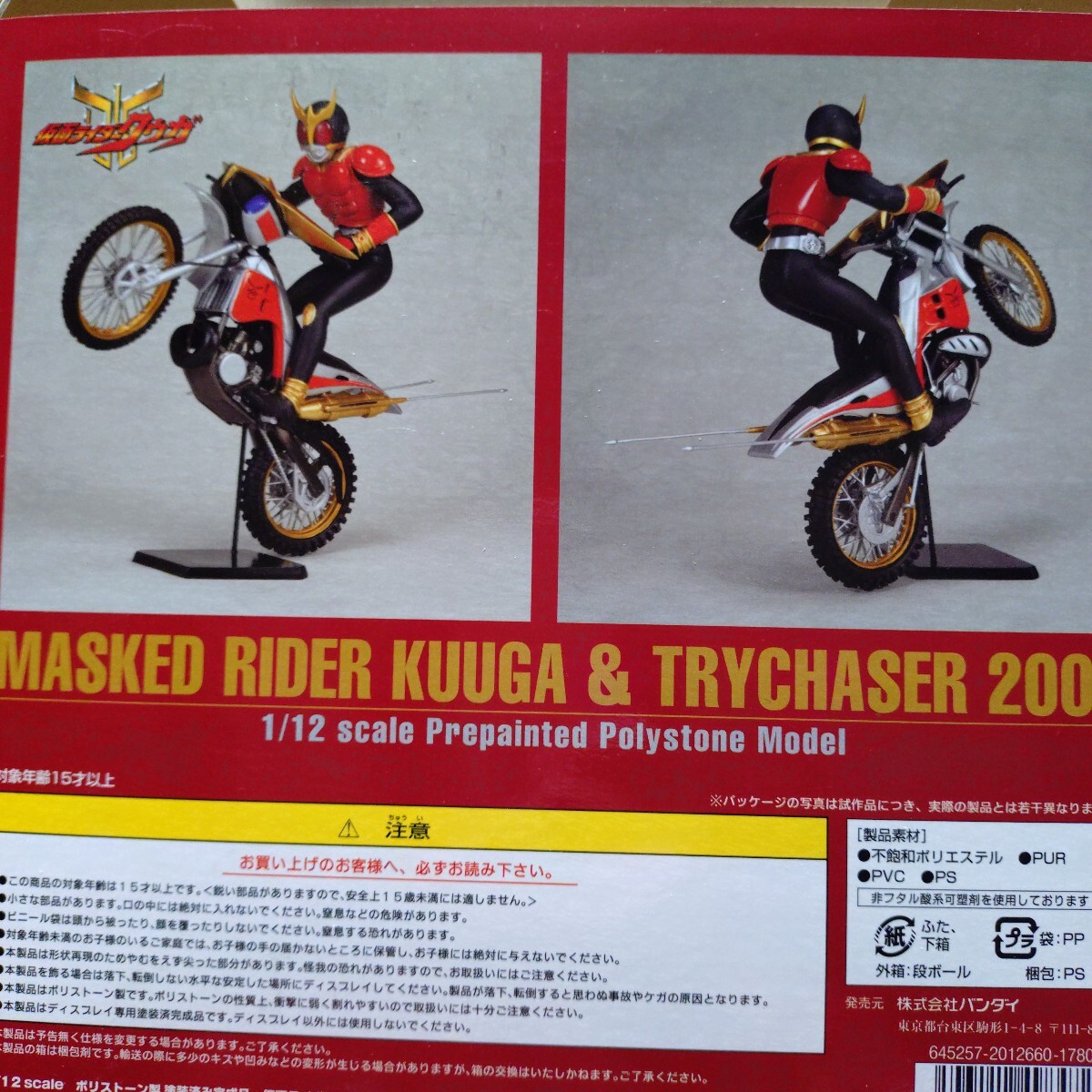 B-CLUB 仮面ライダークウガ&トライチェイサー2000 超装可動 B-CLUB 仮面ライダークウガ&トライチェイサー2000 超装可動