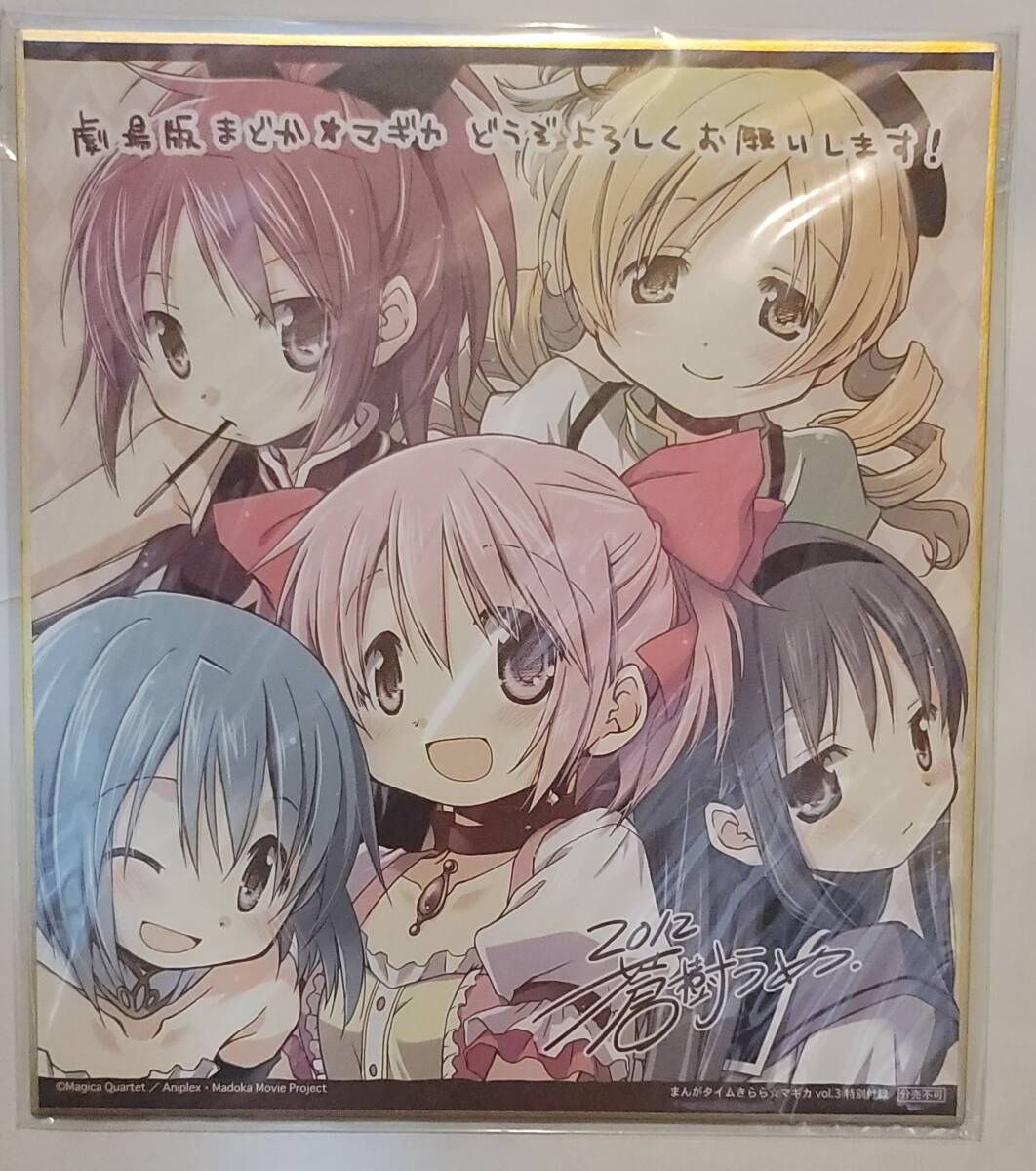 劇場版 魔法少女まどか☆マギカ ミニ色紙 鹿目まどか 暁美ほむら 劇場版 魔法少女まどか☆マギカ ミニ色紙 鹿目まどか 暁美ほむら