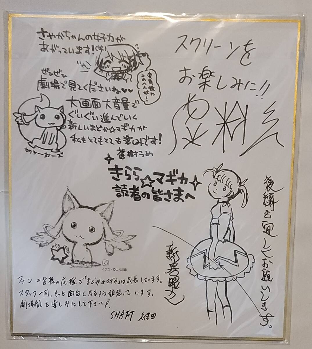 劇場版 魔法少女まどか☆マギカ ミニ色紙 鹿目まどか 暁美ほむら 劇場版 魔法少女まどか☆マギカ ミニ色紙 鹿目まどか 暁美ほむら