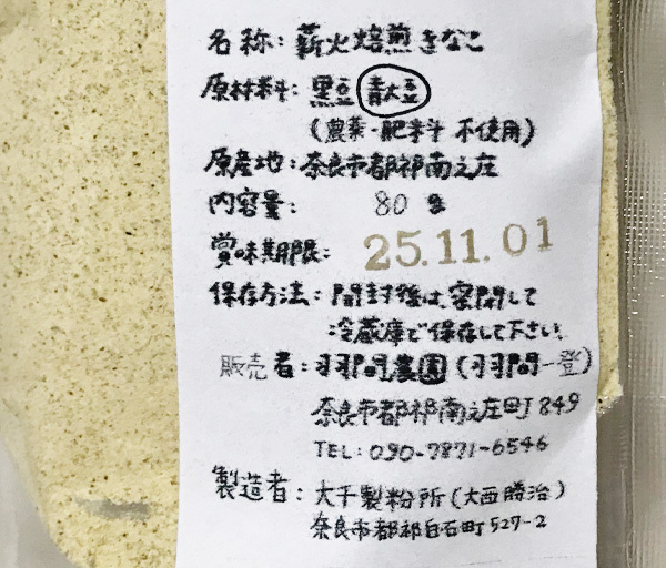 自然栽培 薪火焙煎 青大豆きな粉 160g(80gＸ２袋)★無肥料?無農(nóng)薬?自家採取★天日干し★薪火焙煎★昔ながらの制法★ふわりとした柔らかさ